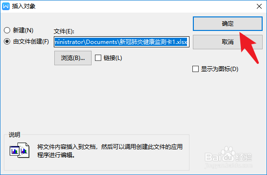word导入excel表格