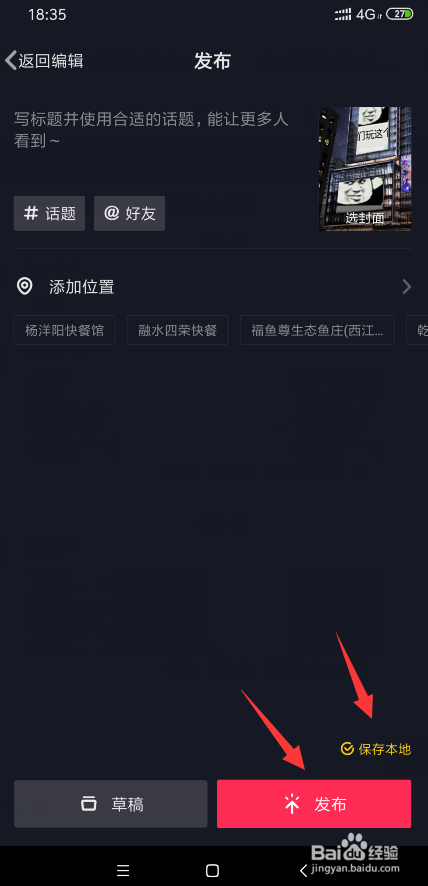 抖音怎么用图片做视频