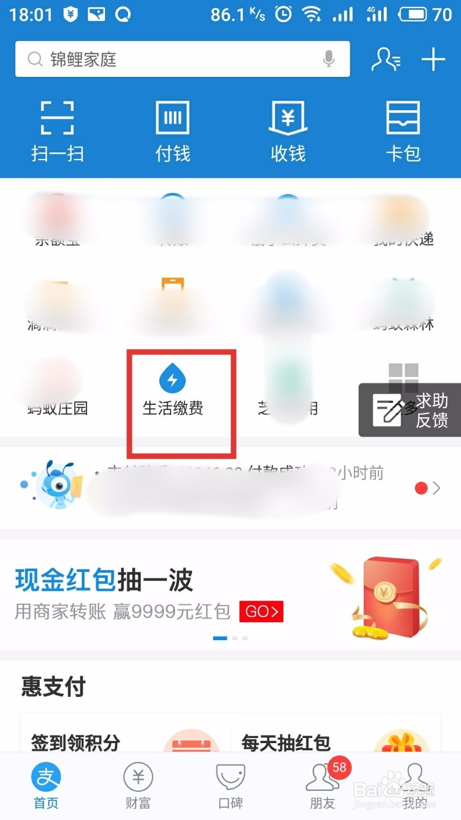支付宝上缴纳的水电燃费怎么怎么看缴费记录