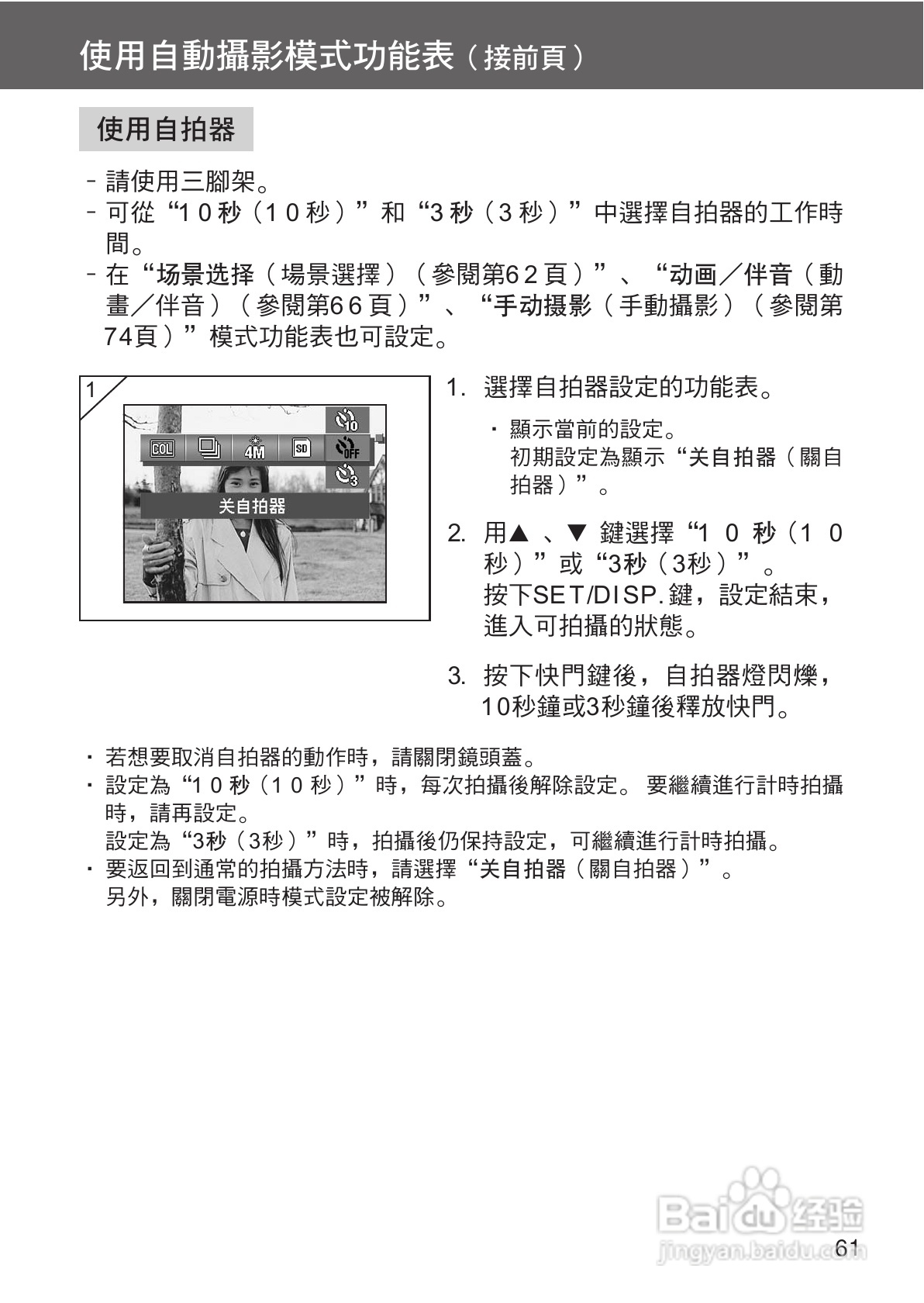 柯尼卡美能达 DiMAGE G400数码相机中文说明书:[7]