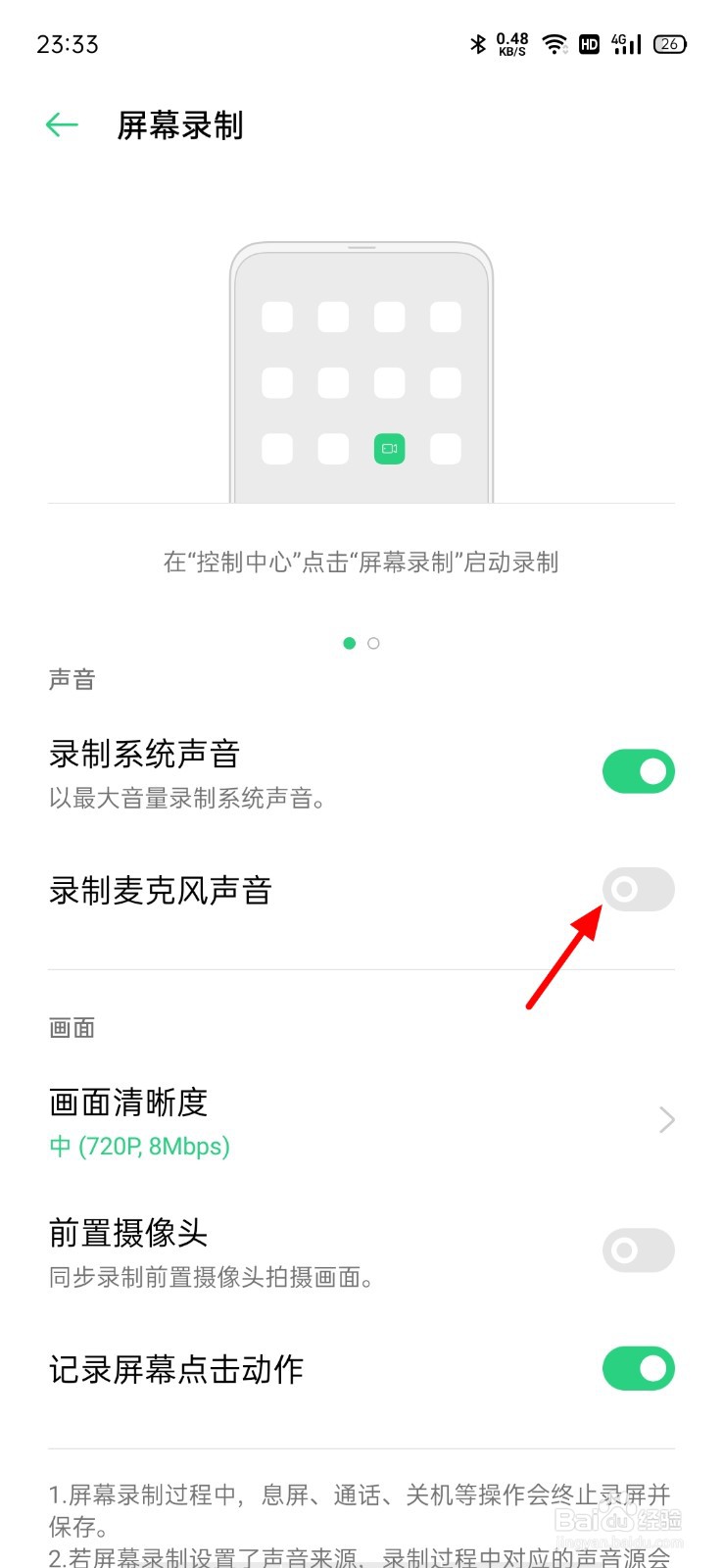 oppo录屏如何把声音录进去