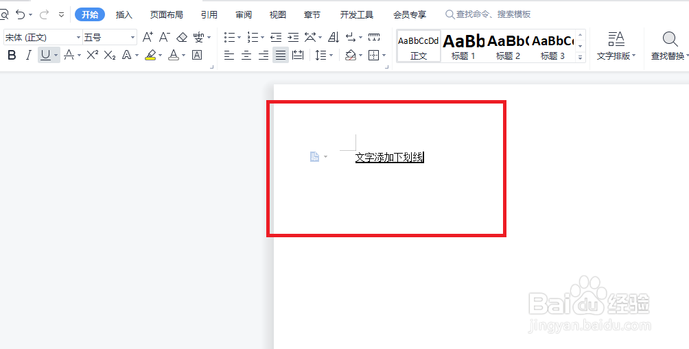 DOCX文档怎样将文字添加下划线