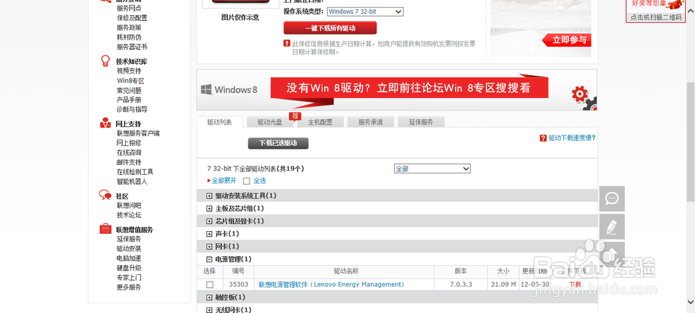 win8无线wifi灰色解决办法，联想z485亲测有用。
