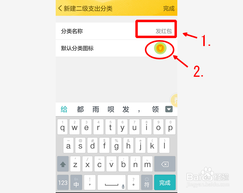 随手记怎么新增细项费用，自定义图标