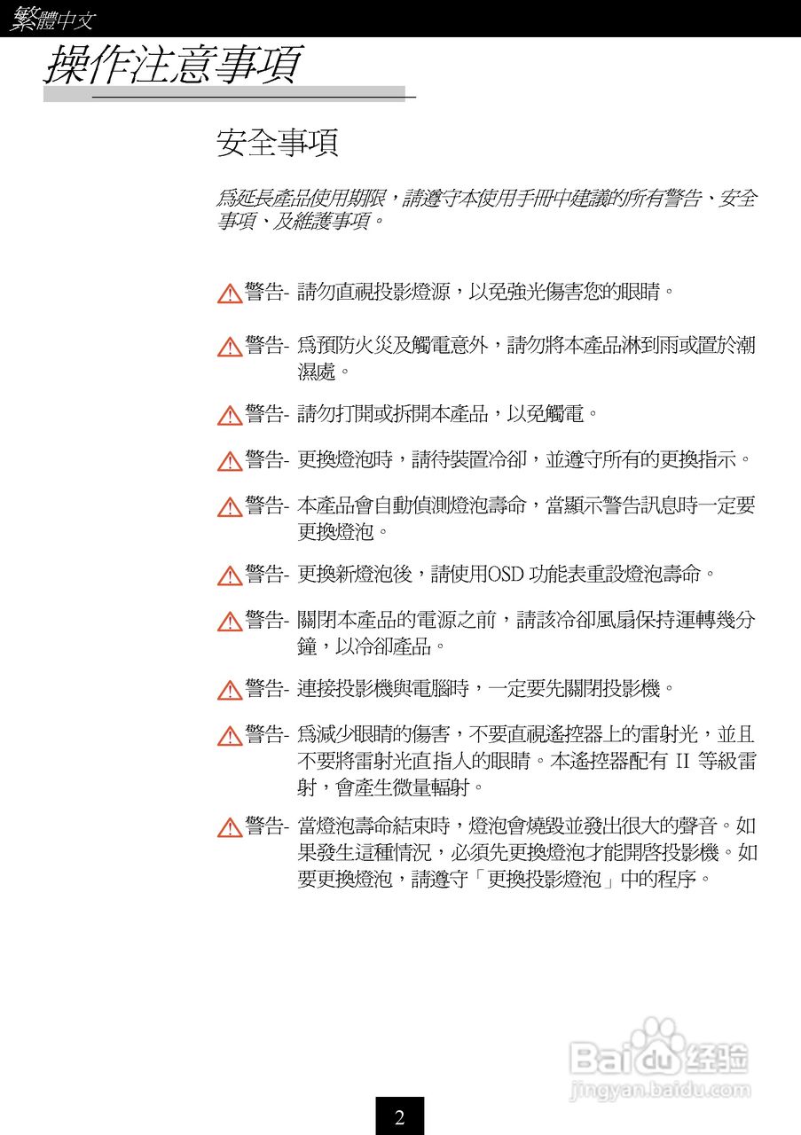 Optoma奥图码 EP737投影机说明书:[1]