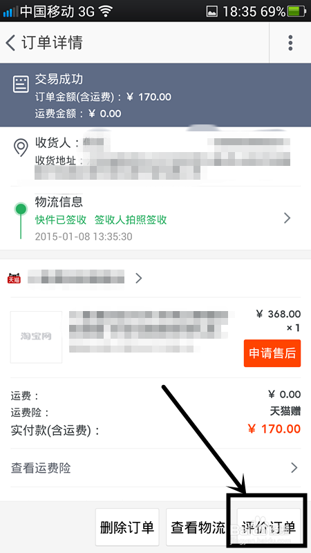手机淘宝如何确认收货手机淘宝如何评价