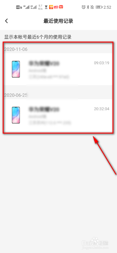 百度网盘如何查看最近使用设备