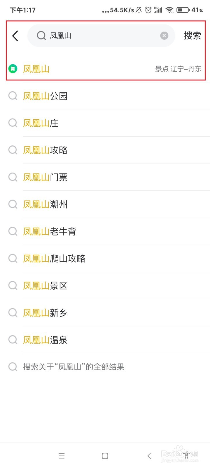 丹东凤凰山攻略