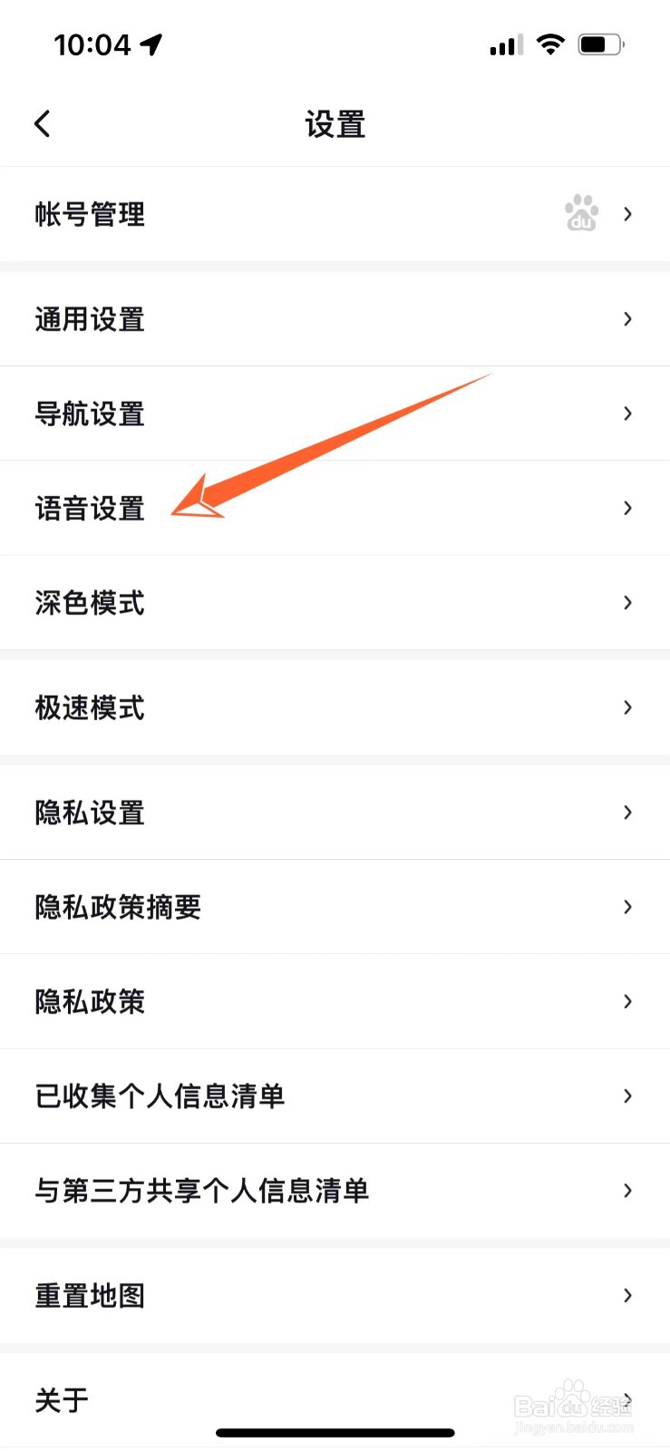 百度地图如何快捷唤醒语音