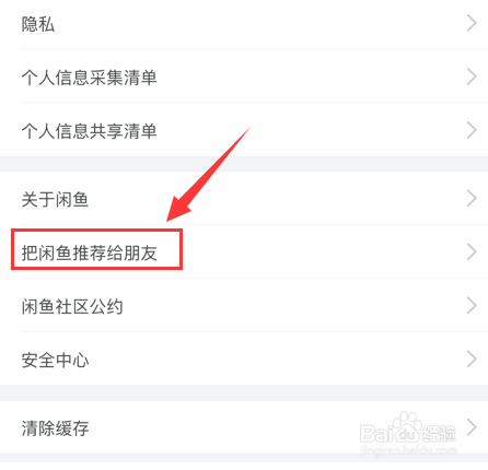 怎样把闲鱼推荐给微信好友