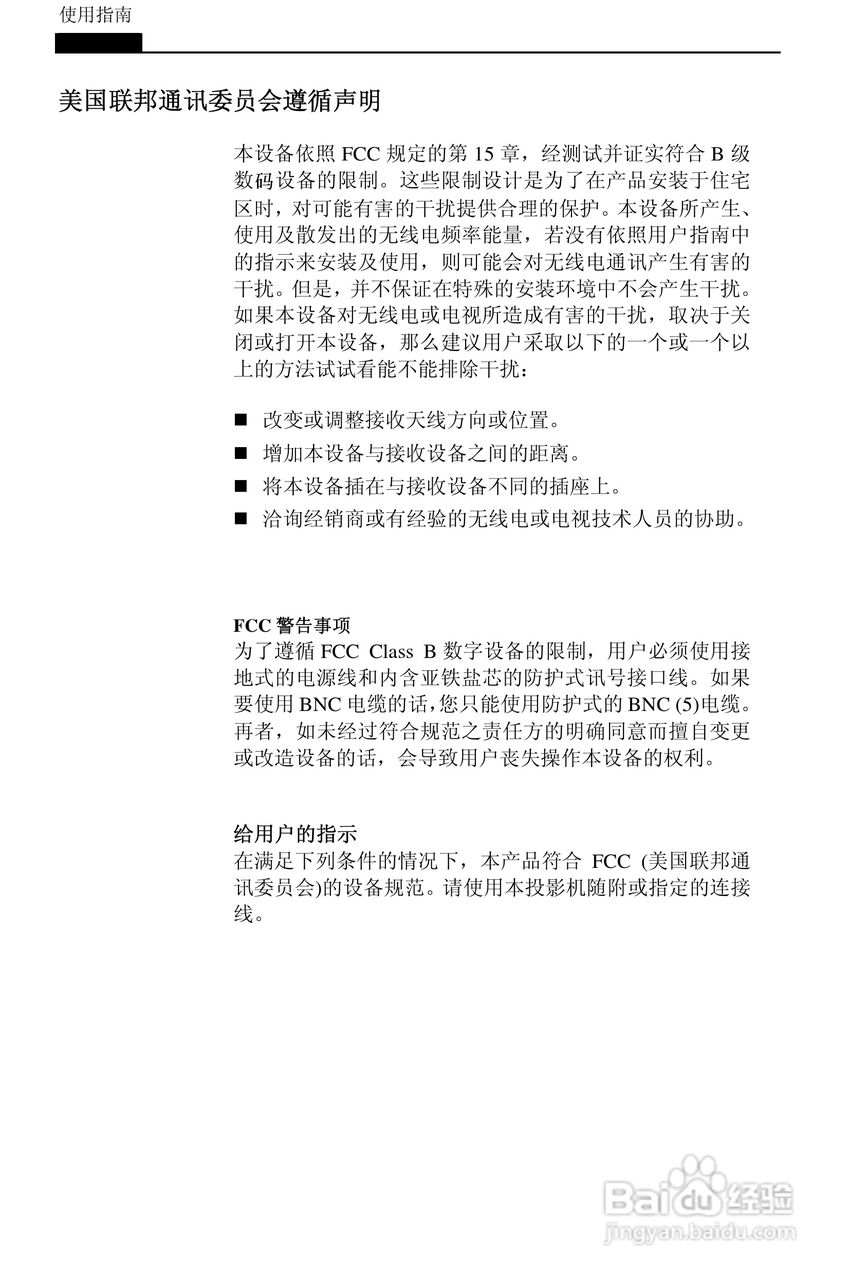 丽讯Vivitek D6202投影机说明书:[6]