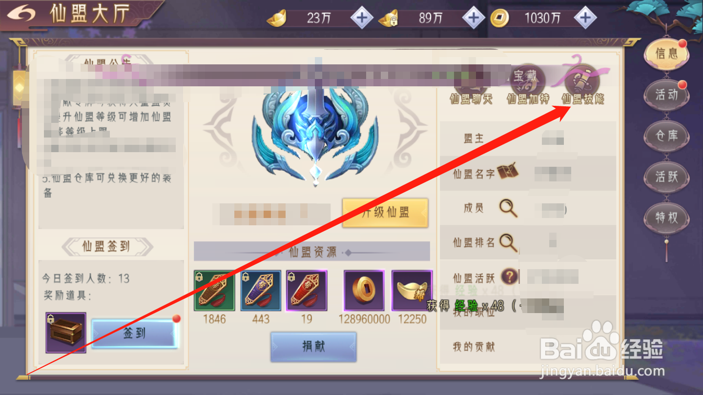完美修真如何升级仙盟技能