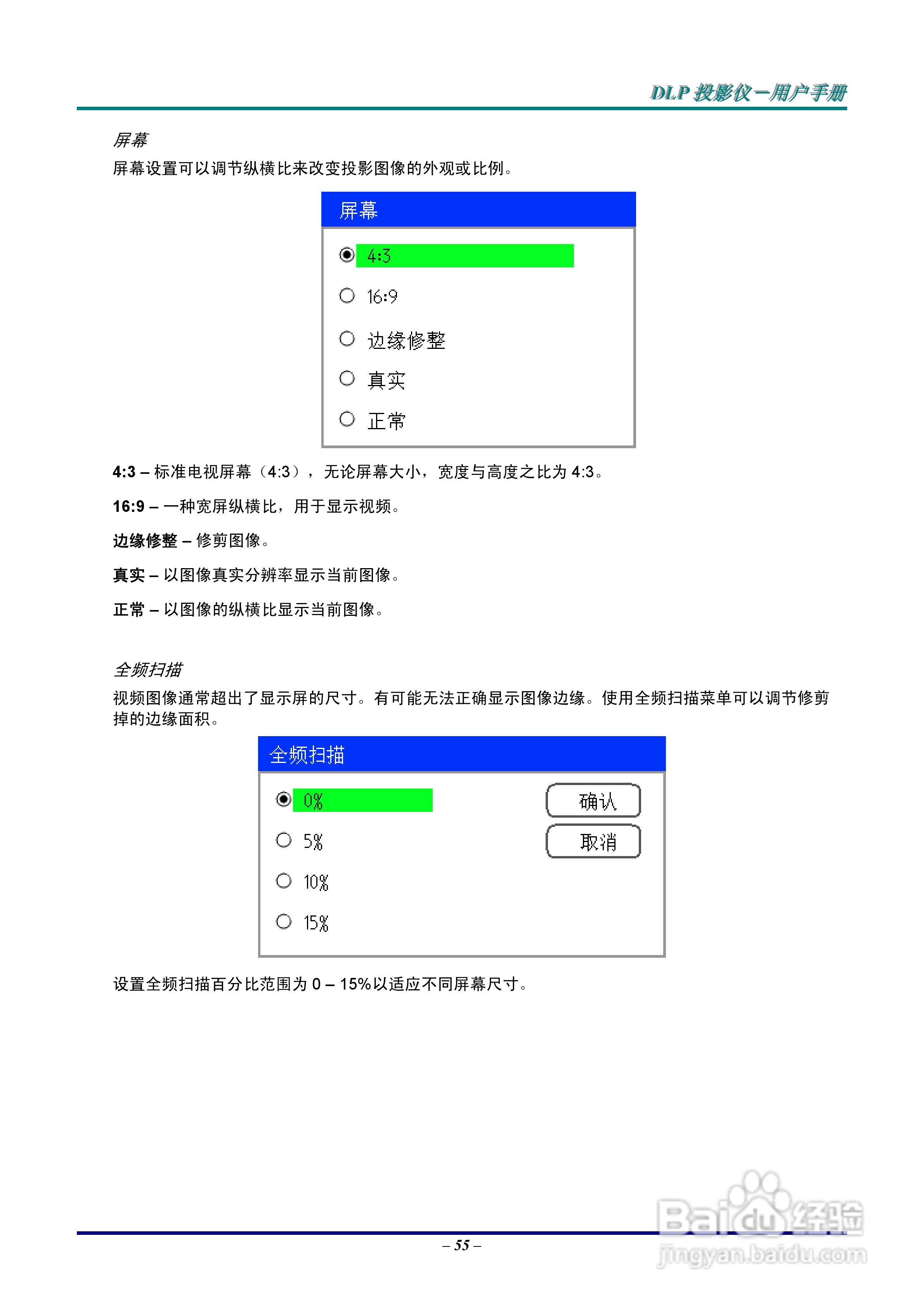 丽讯Vivitek D5500投影机说明书:[7]