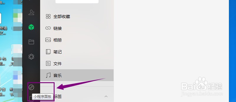 电脑版微信如何玩大话诛仙