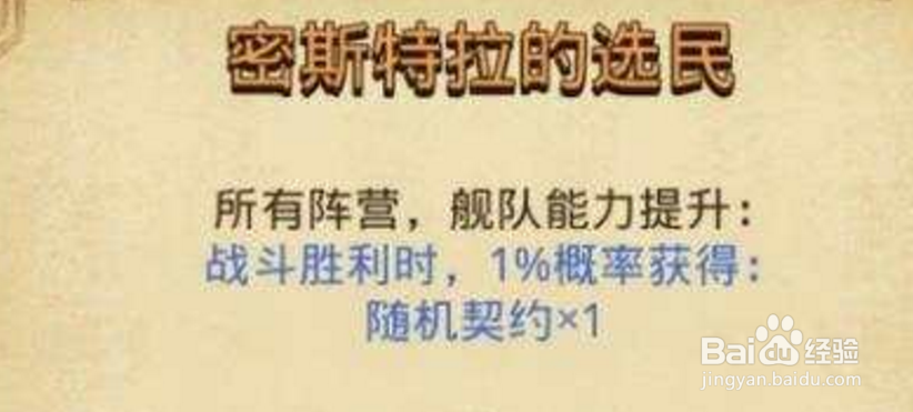 不思议迷宫全天空称号获得及属性介绍