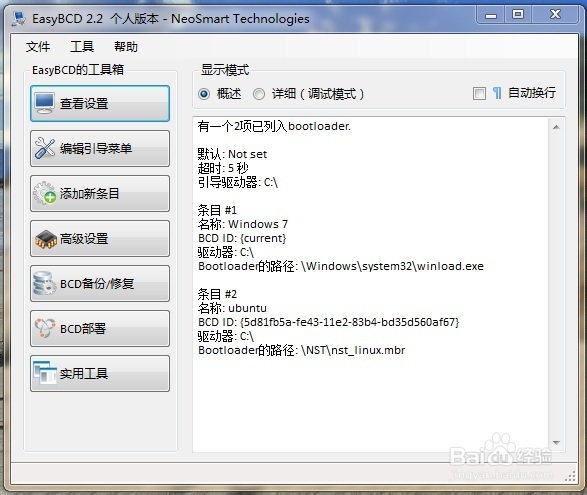 Ubuntu14.04 安装及使用：[2]双系统安装