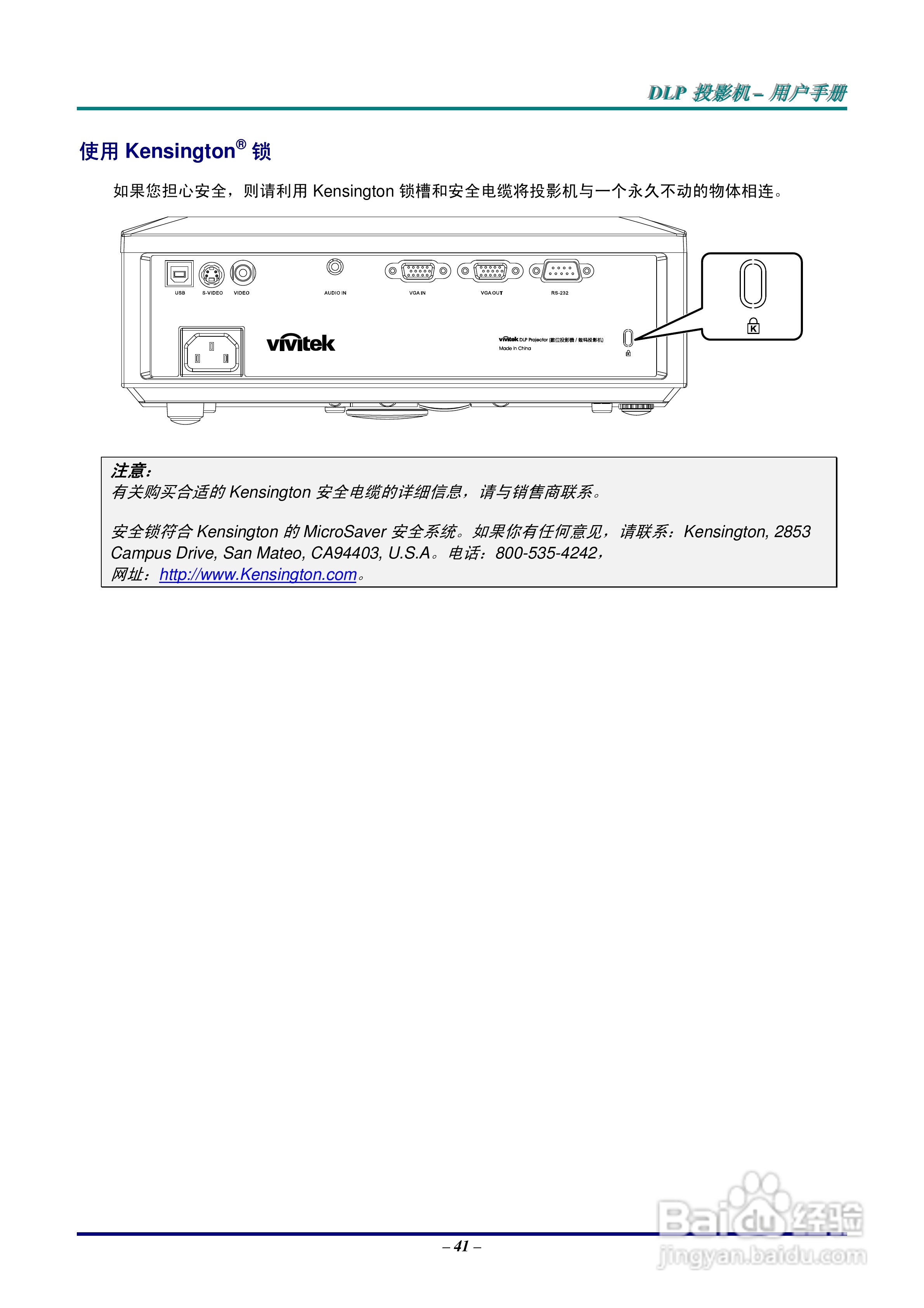 丽讯Vivitek D825EX投影机说明书:[5]