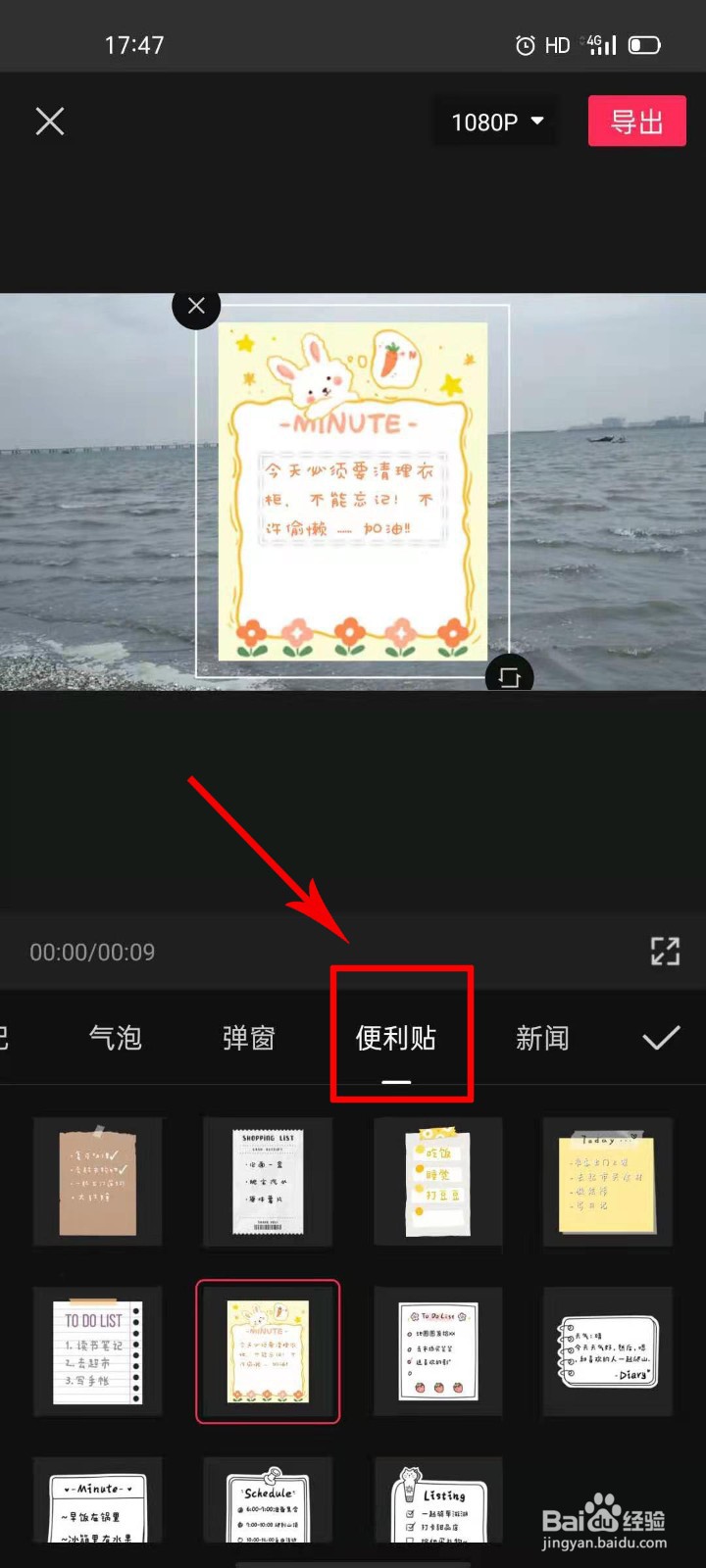抖音视频怎么制作便利贴提示