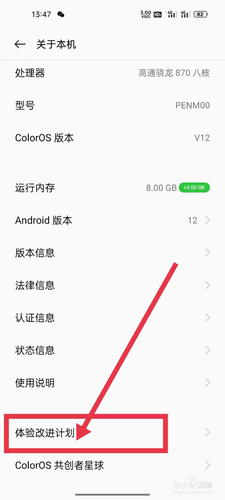 手机如何取消【用户体验计划】