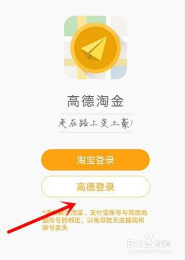 高德地图怎样成为采集员