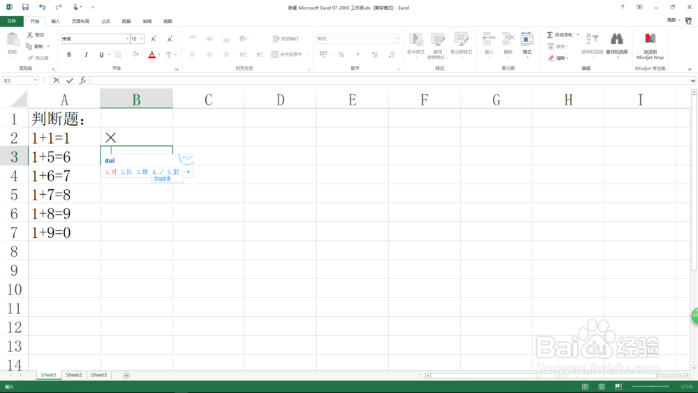 Excel中需输入特殊字符时怎么快速输入