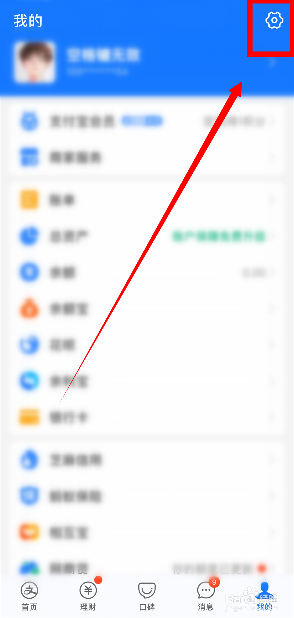 支付宝怎么关闭扣费服务
