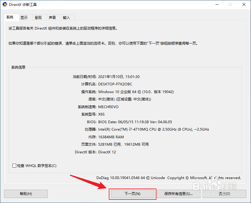 不下软件怎么查看电脑配置