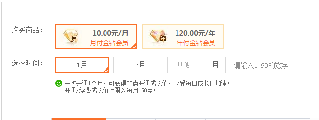 如何给百度游戏账号开通金钻会员