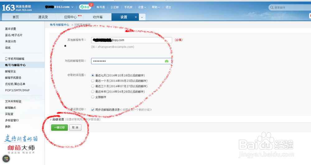 如何用一个邮箱代收所有邮箱的邮件