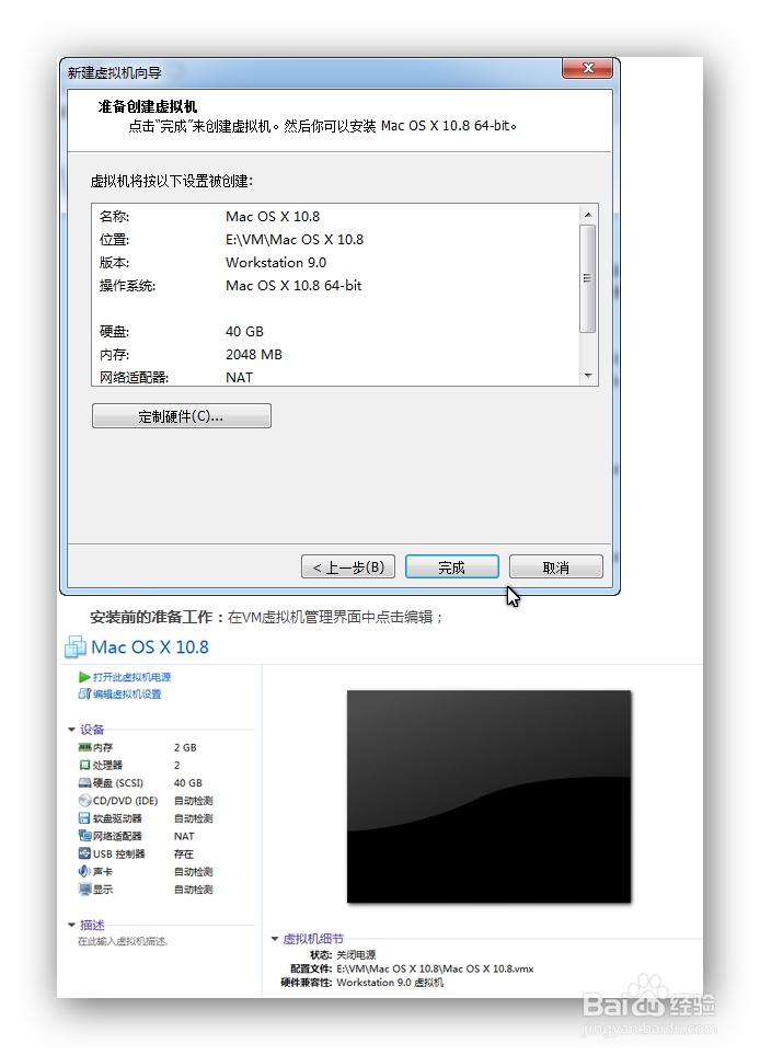 VMware Workstation 9安装MAC OS 超详细