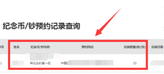 如何查询武夷山纪念币是否预约成功
