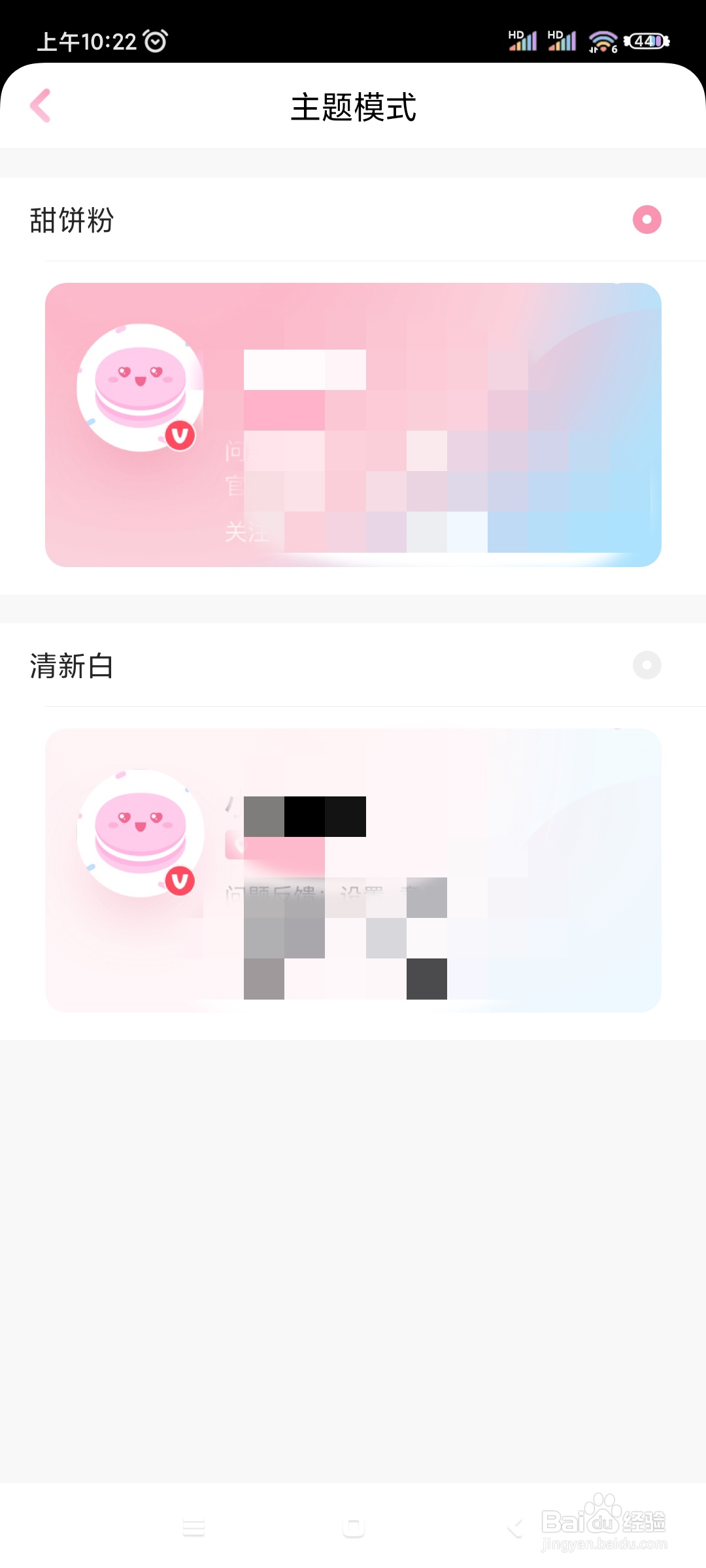 小甜饼如何更换主题模式?