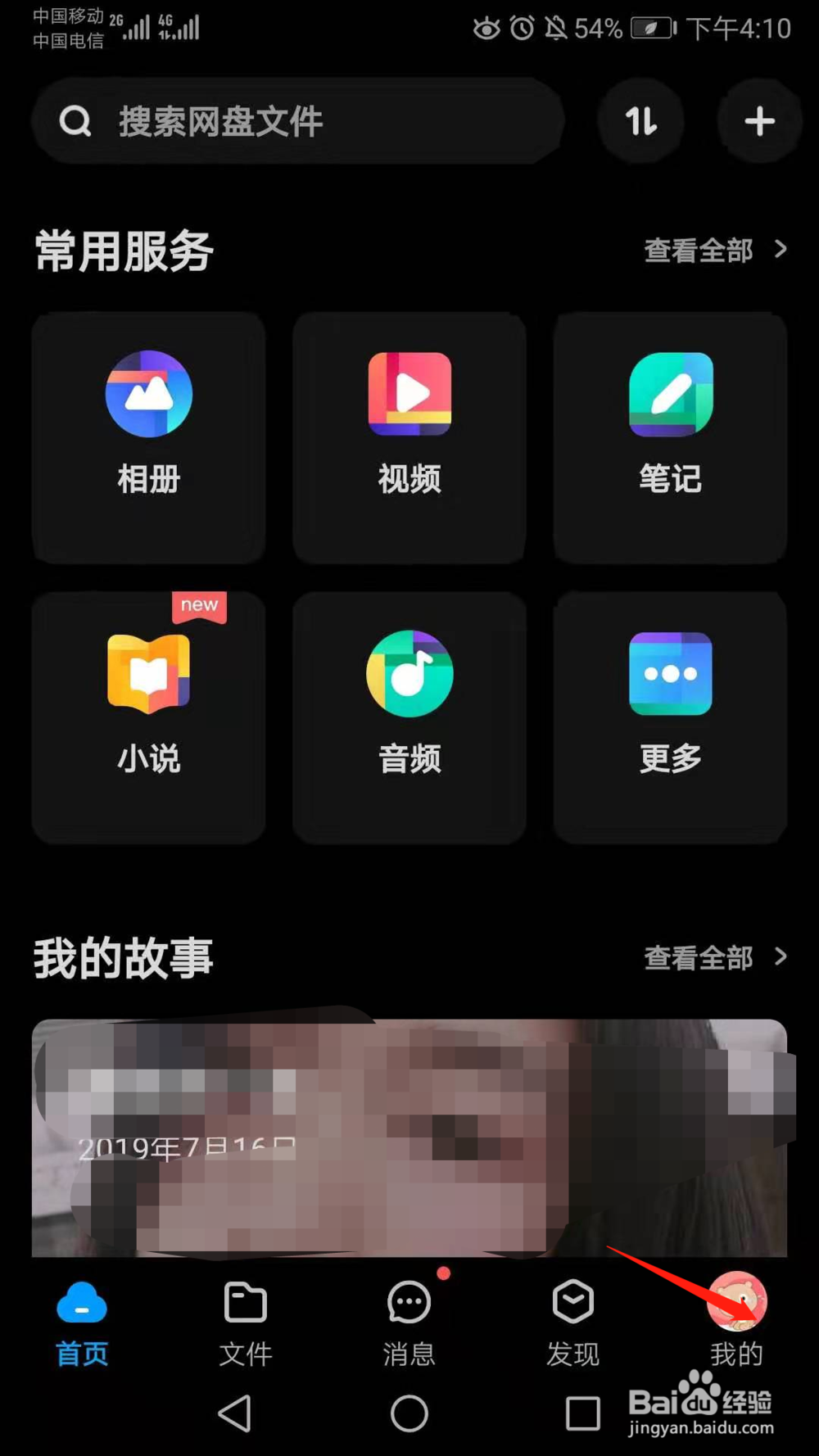 百度网盘怎么查找清理出重复文件