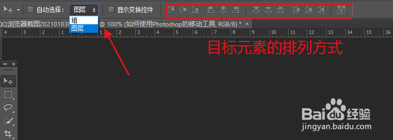 如何使用Photoshop的移动工具