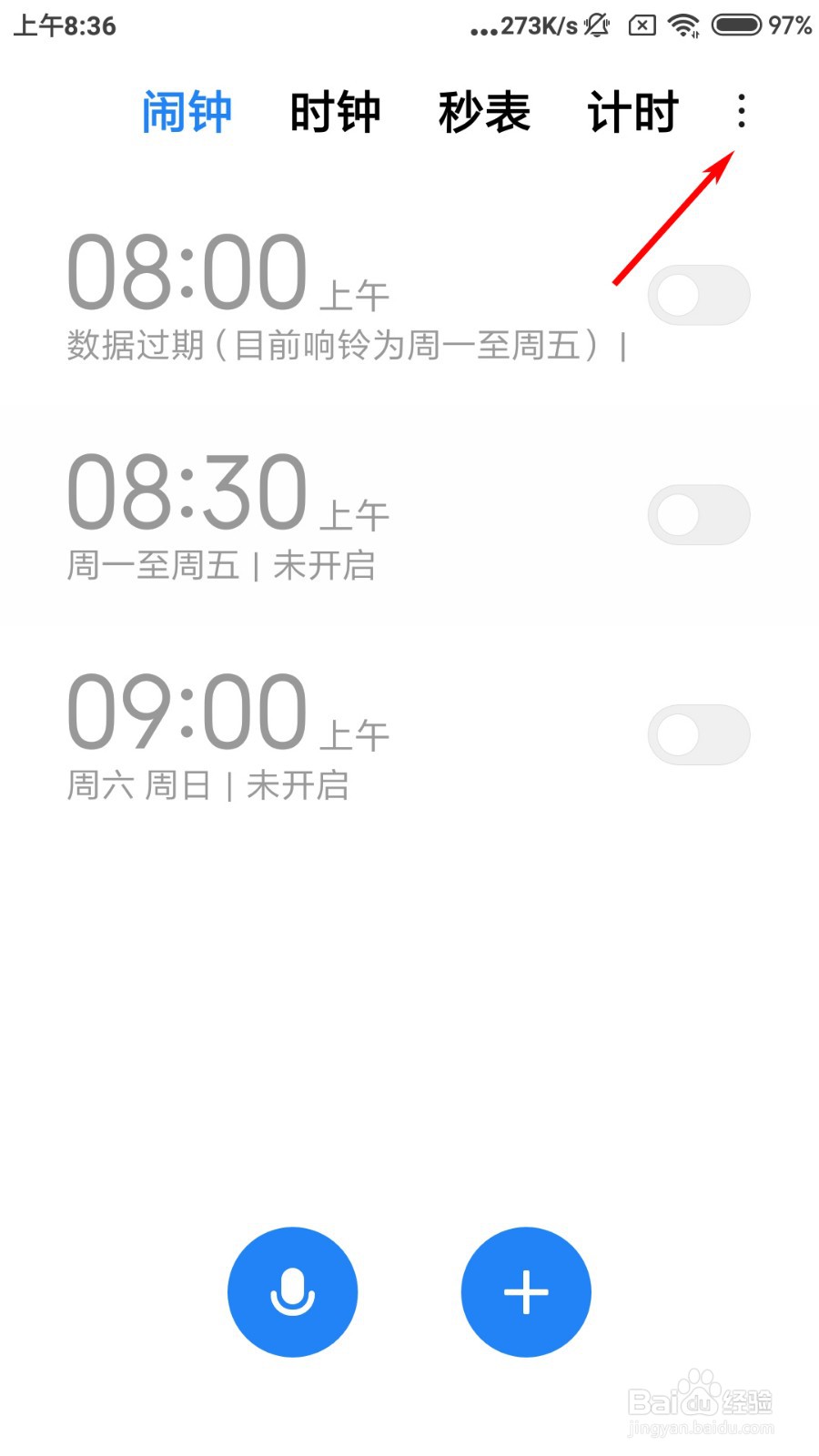 小米手机闹钟怎么按键关闭响铃