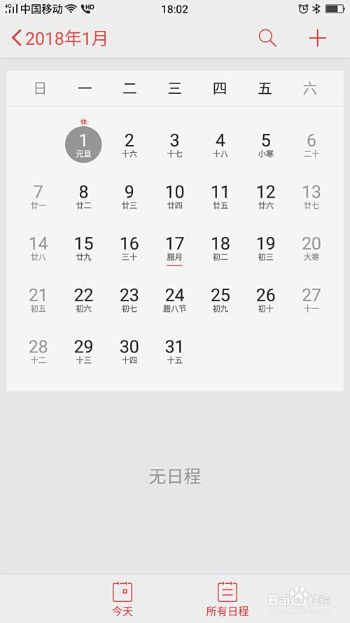 如何在手机上查看日历以及公历是几号 百度经验 如何在手机上查看日历以及公历是几号 百度经验
