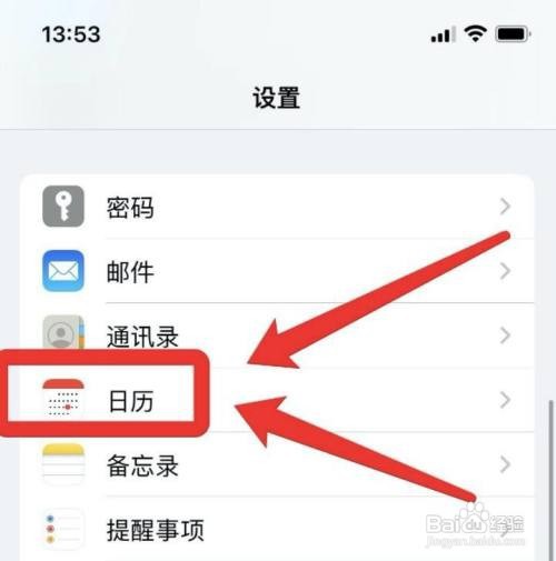 苹果如何设置星期一为每周第一天