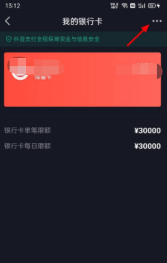 抖音怎么解绑银行卡