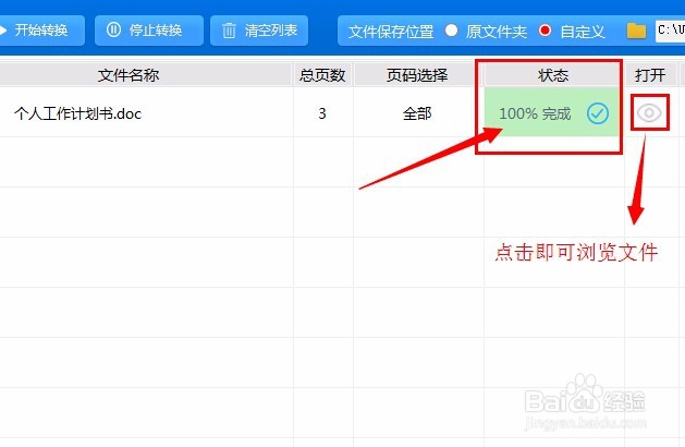 如何进行word与pdf之间的转换