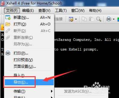 xshell如何备份导出配置\xshell怎么导入配置