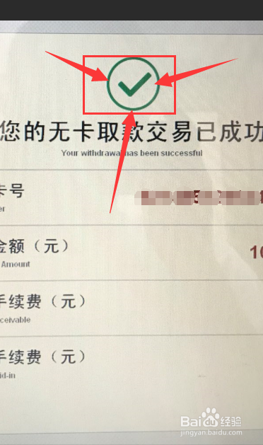 怎么无卡取款？