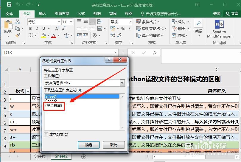 如何把一个Excel表完整复制到另一个表格中