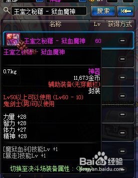 地下城与勇士红眼暴走技能、BUFF装备整合