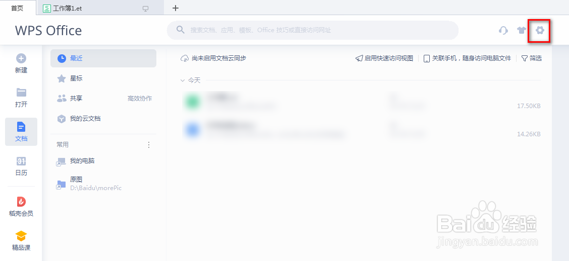 wps怎么查看版本信息