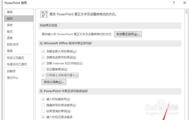 ppt2016怎么开启仅根据主词典提供建议