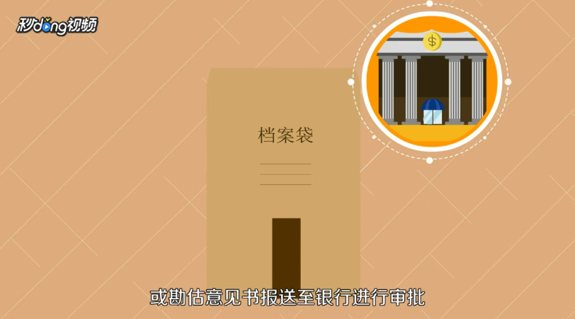 住房抵押贷款怎么办理