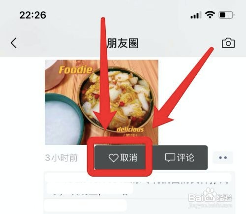 朋友圈看不到但消息列表有点赞