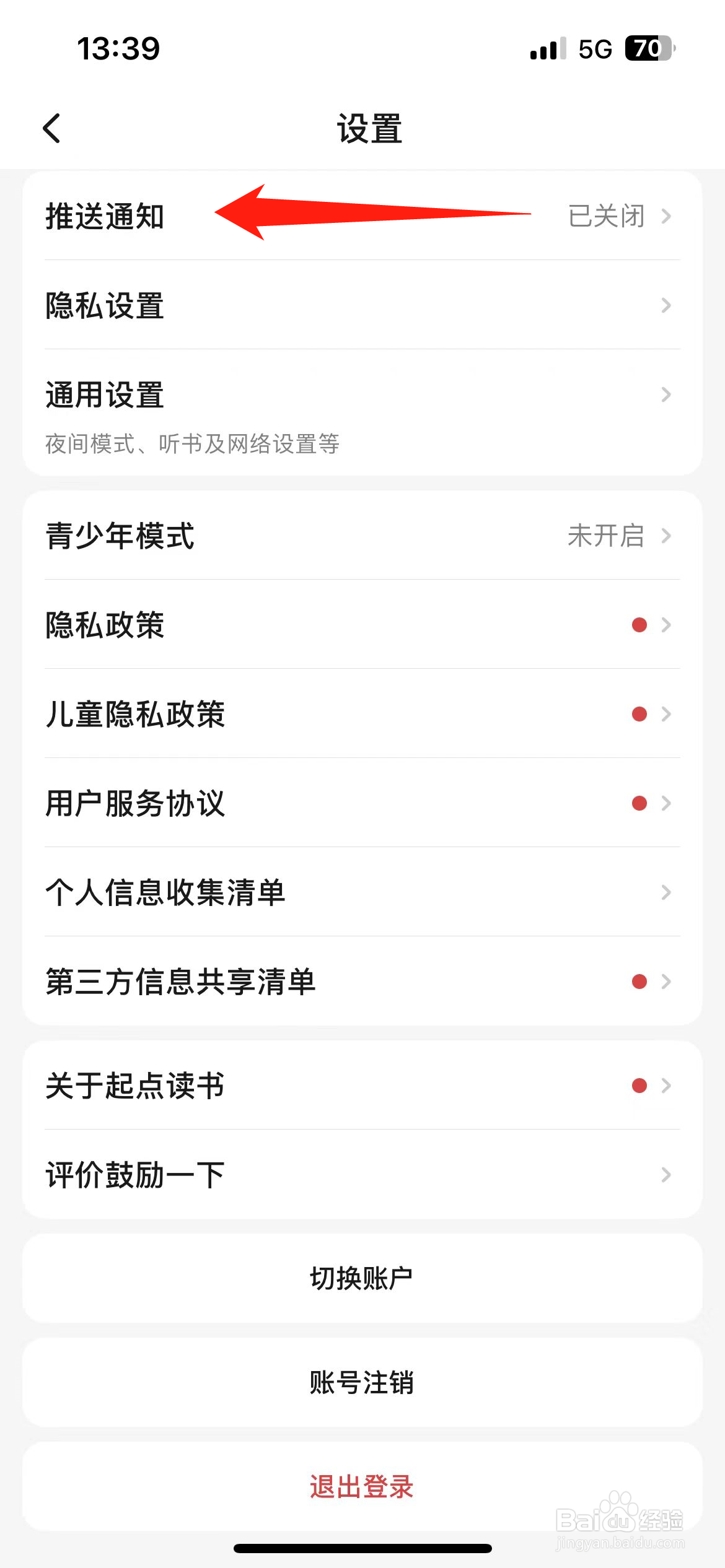 起点读书软件如何关闭个性化通知