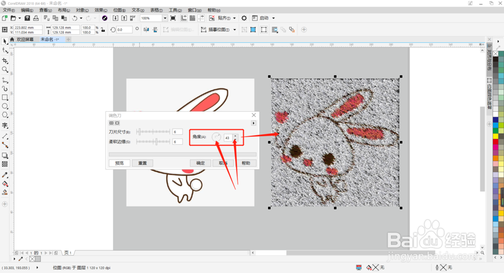 CDR教程：如何给图片添加调色刀效果了？