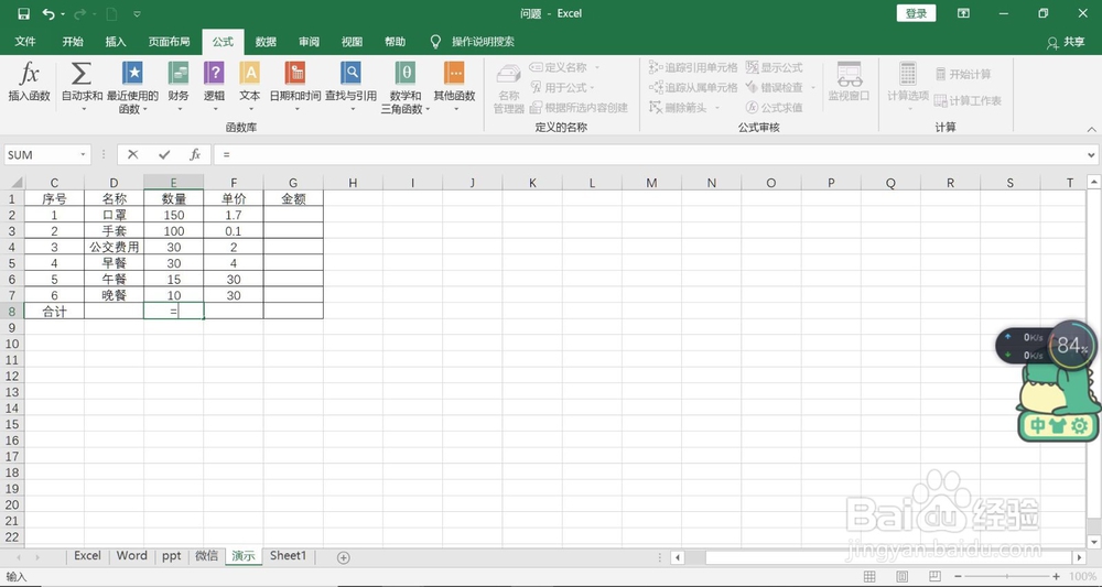 Excel表格如何求和